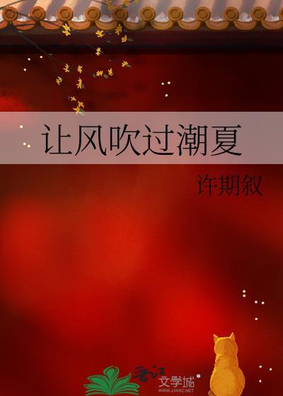 你就那么喜欢他？
