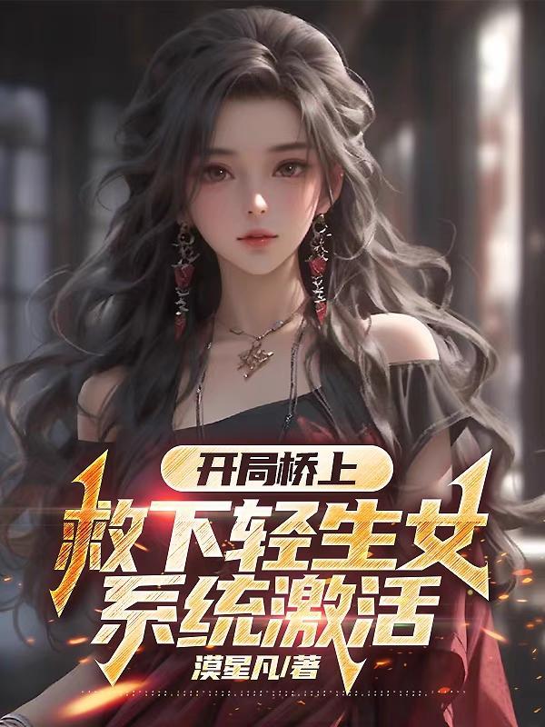 穿成冷宫皇子：从挨打到打皇帝