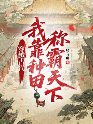 赌狗重生：从杀鸡养妹开始