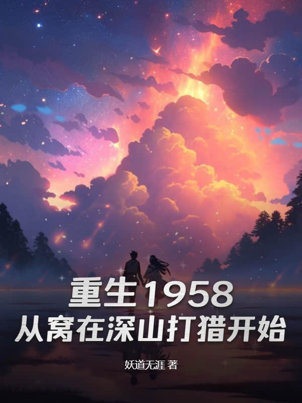 苟在修仙世界练武长生
