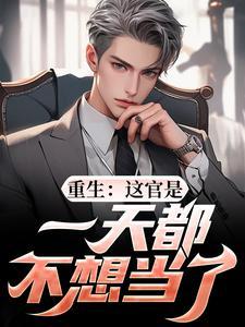四合院：社畜何雨柱的齐人之福