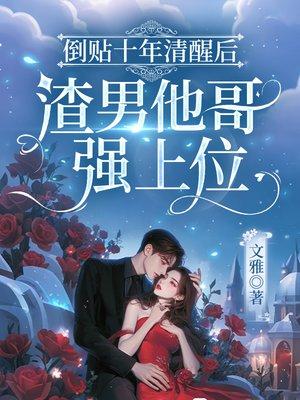 无敌六皇子，父皇你可害苦了儿臣