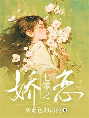 爽！侯府欺，我登后位，全员悔！