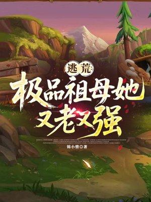全村逃荒啃树皮？我有空间粮满仓