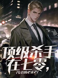 恶女归京：每日一卦，权贵们都跪了