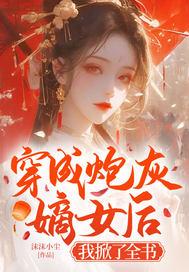 被逐出侯府后，我只好六元及第了
