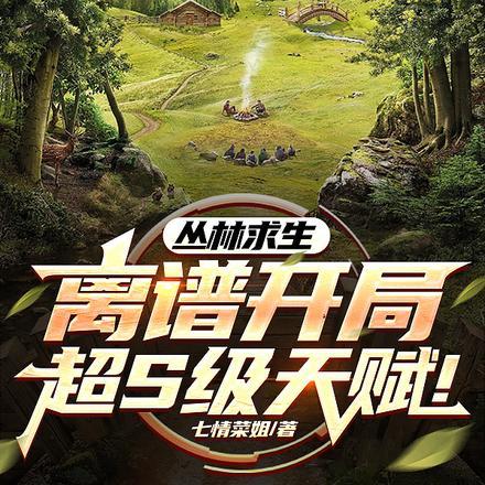 谋生在射雕