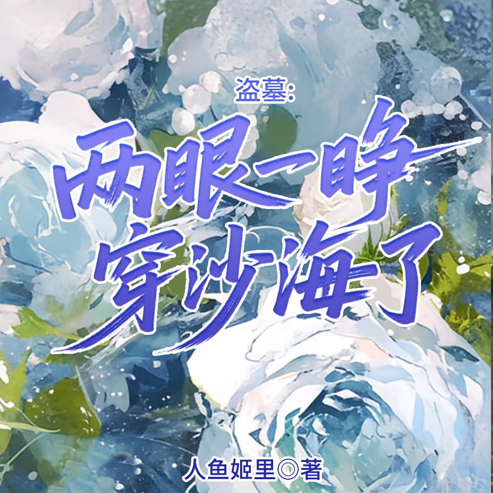 弃妃不好当