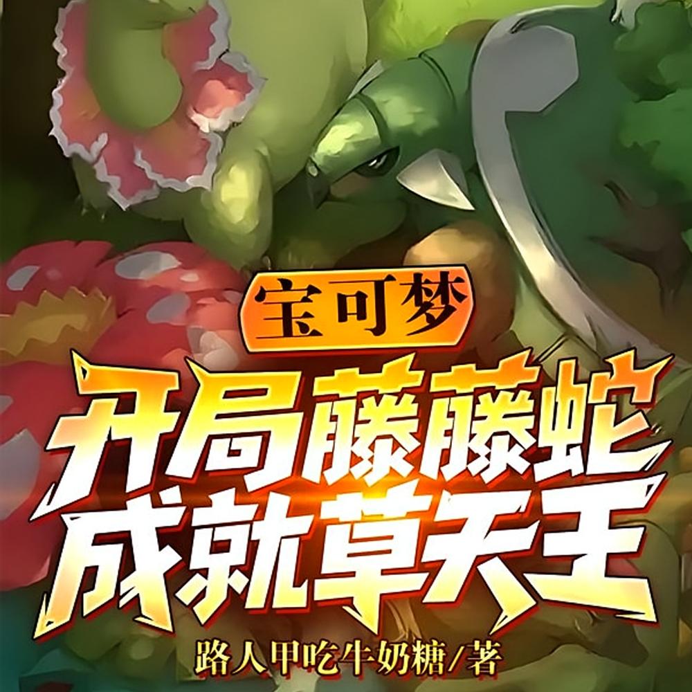 召唤亿倍增幅，你管这叫F级骷髏
