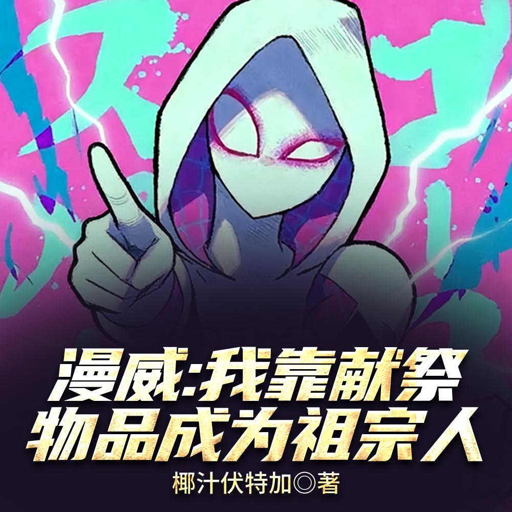 他爆红那天，我快死了