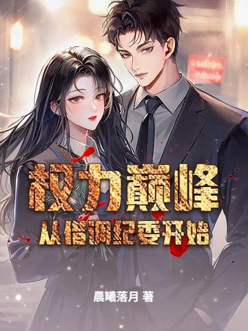 转生哥斯拉，契约女帝吞噬万物
