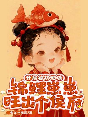 四合院：全家进城，镇压众禽