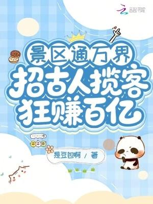 一纸休书，疯批揣娃带娘家暴富