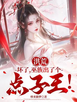 穿成阿斗，开局弄丢出师表！