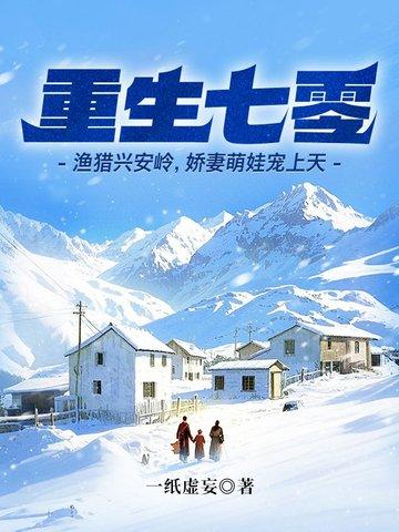 改嫁小叔随军后，白眼狼们后悔了