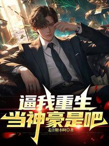 莲花楼之剑仙劫