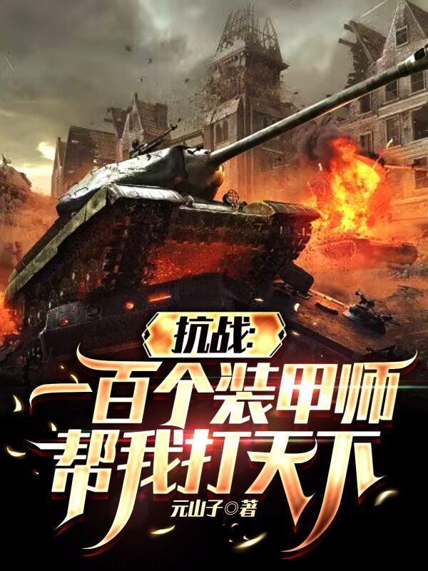 穿越大唐重整山河