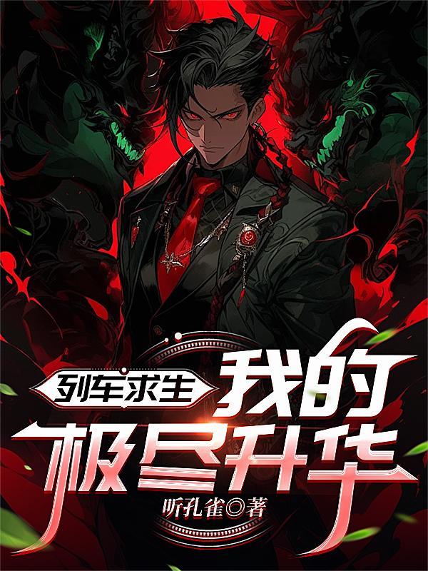 系统：稳住，别浪！
