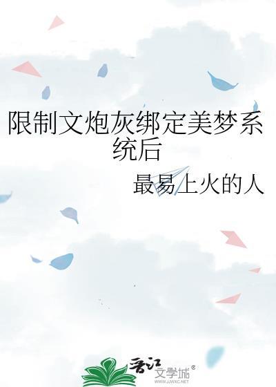 被争夺的金丝雀逃走之后