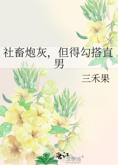 攻略的反派想杀我[穿书]