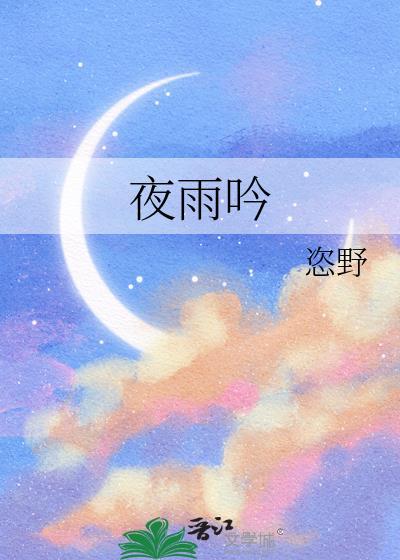 和傲慢资助人决裂后