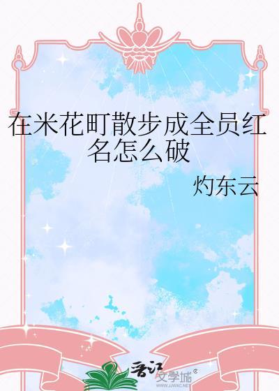 末日来临,男友重生了!