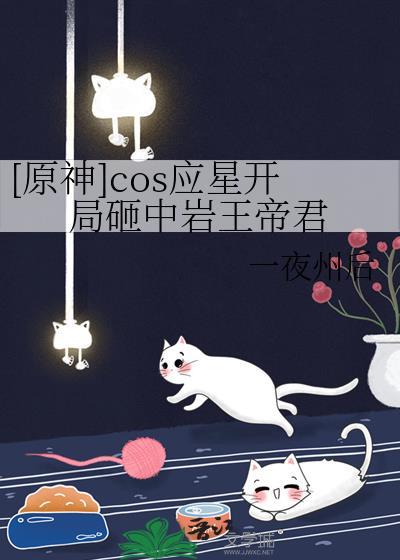 娇妻也能爆改龙傲天吗？