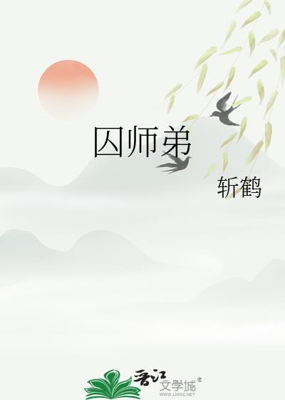 亲爱的,共犯先生