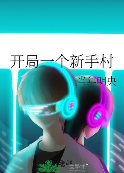 穿越二世祖日常