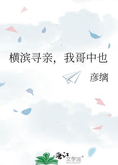 奸臣只想给穿越者夫君当娇夫郎
