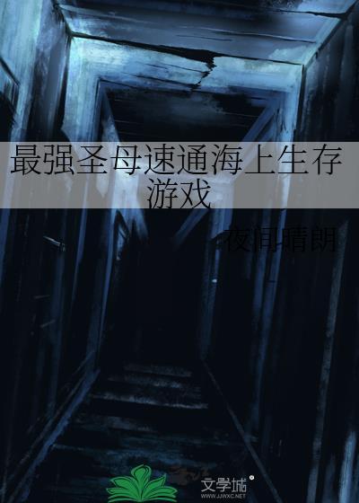 成为诡异世界头号公敌后