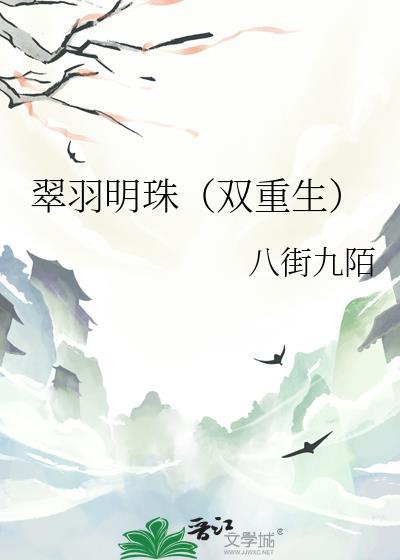 攀高枝失败后我成了权贵朱砂痣