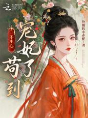 奇妙时空:大明洪武艳情史