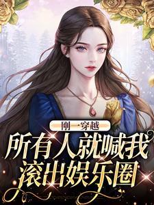 贵女和离后,将军撒娇求贴贴