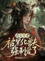 带灵泉去军区离婚,禁欲团长失控了