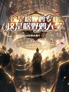 在有24种性别的ABO世界寻找真爱是否做错了什么