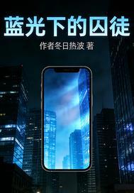 暗卫承欢by顾轻舟原著小说未删减