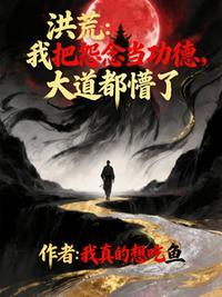 师兄嫌我拖后腿，我和别人双修他却急了