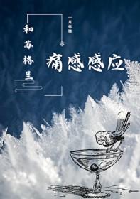 诱宦by再枯荣完结番外