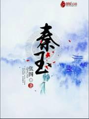 和亲王妃:冷面王爷么么哒