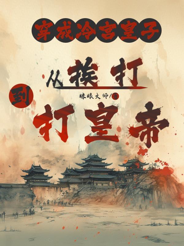 我是仙