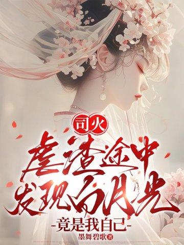 穿越：我在大唐当闲王