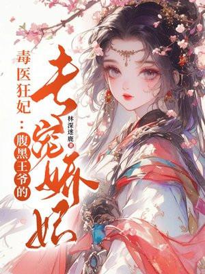 炼剑魔之血，成巅峰战神