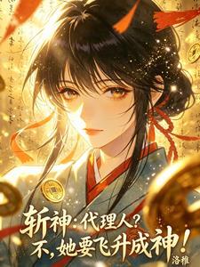 从开启族谱开始打造长生仙族