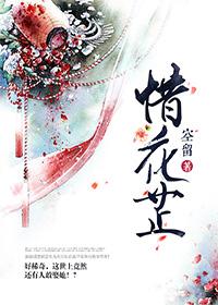 傍上权臣伪夫兄，和离后他强宠入骨