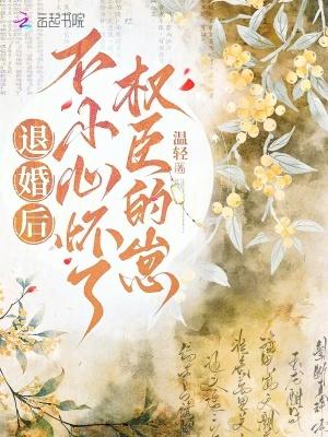空降老板是前任,崽拆他豪车成渣