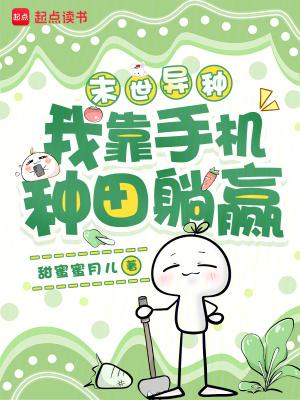 小掌门之末世历险记by纸扇长衫番外完整版