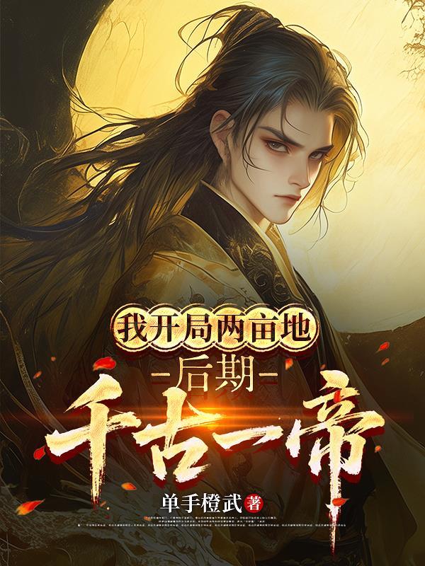 墨苏传