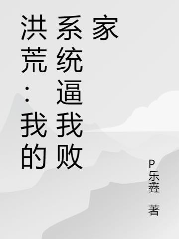 洪荒：十星弟子，反手报复