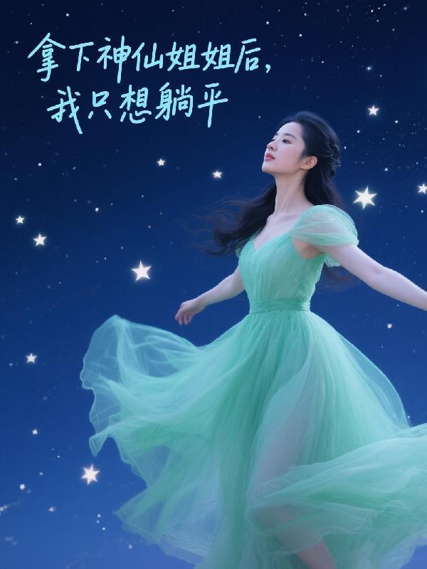 瞎猫撞上甜耗子:穿越医女情事录